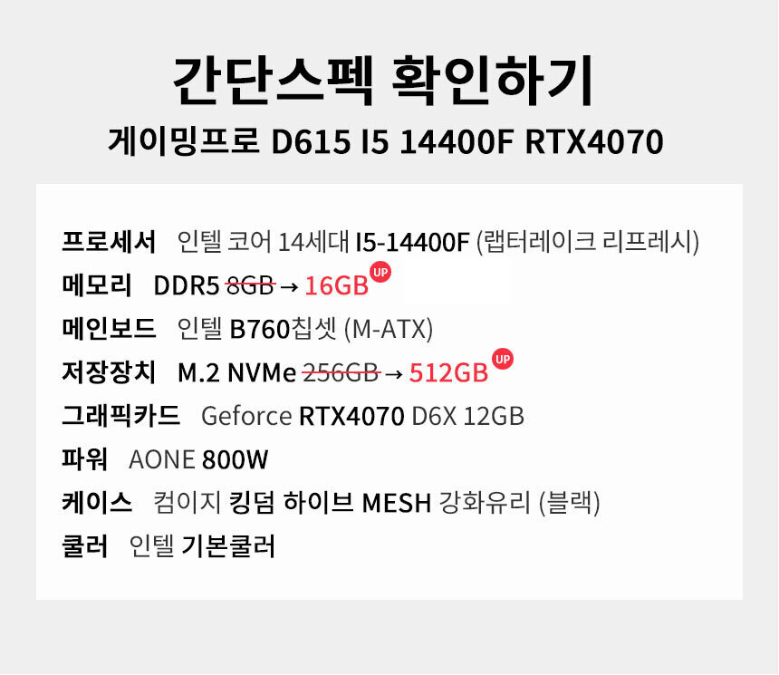 스펙 간편보기 게이밍프로 d615