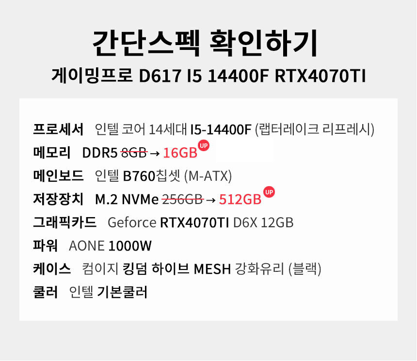 스펙 간편보기 게이밍프로 d617