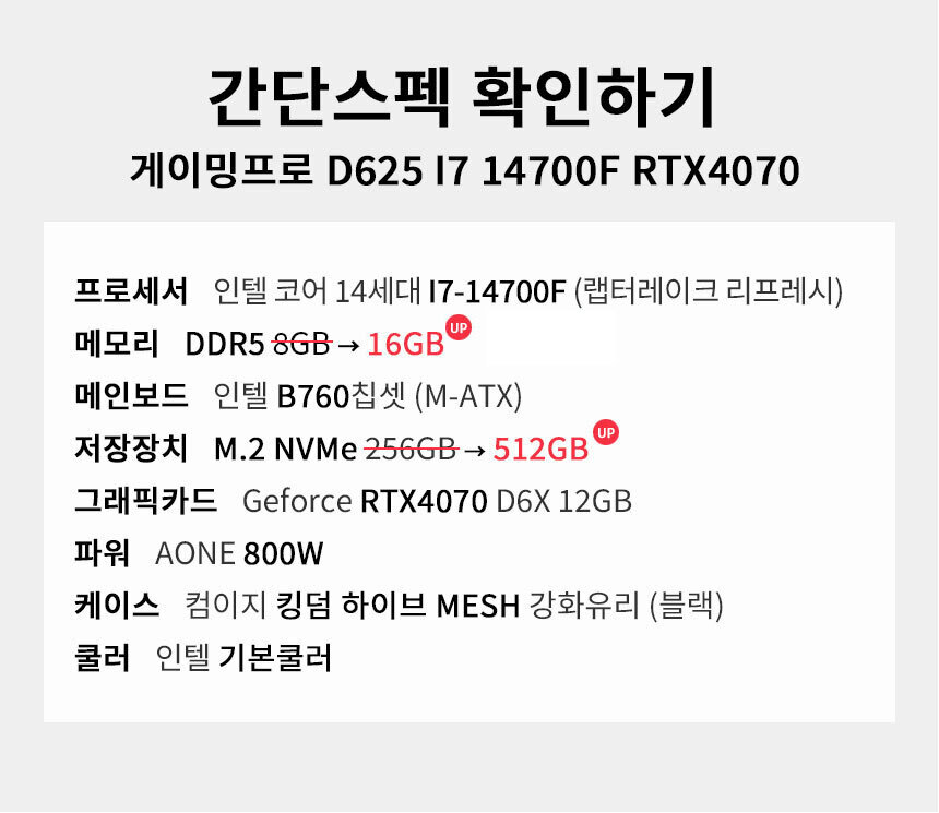 스펙 간편보기 게이밍프로 d625