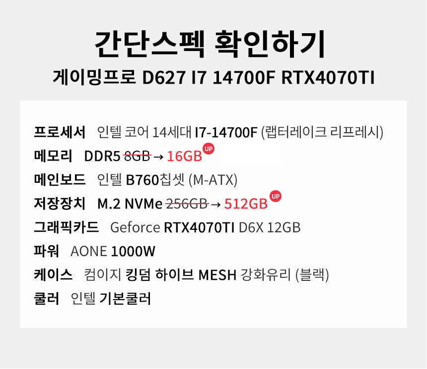 스펙 간편보기 게이밍프로 d627