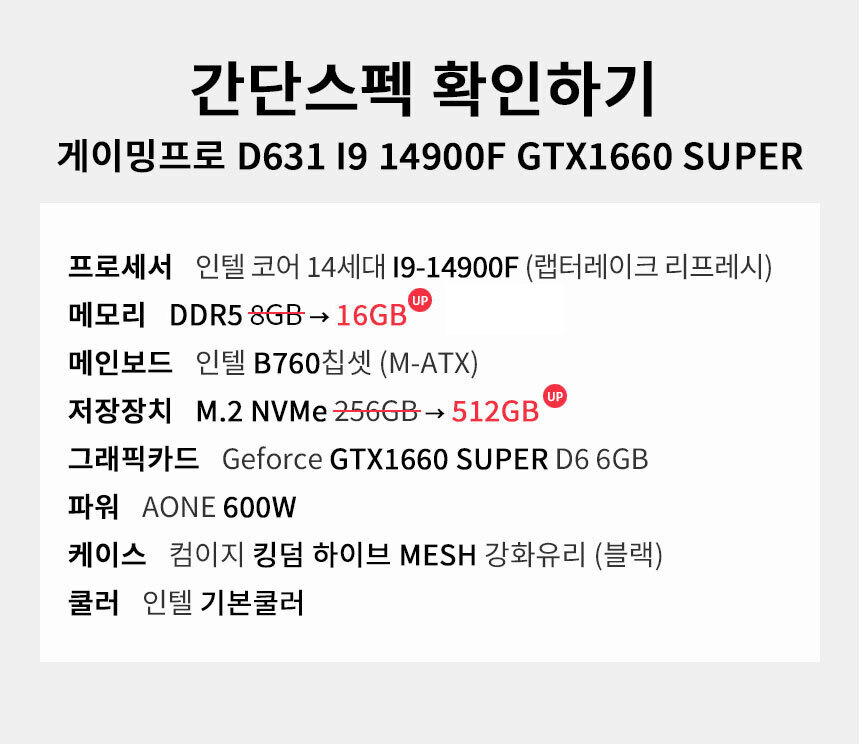 스펙 간편보기 게이밍프로 d631