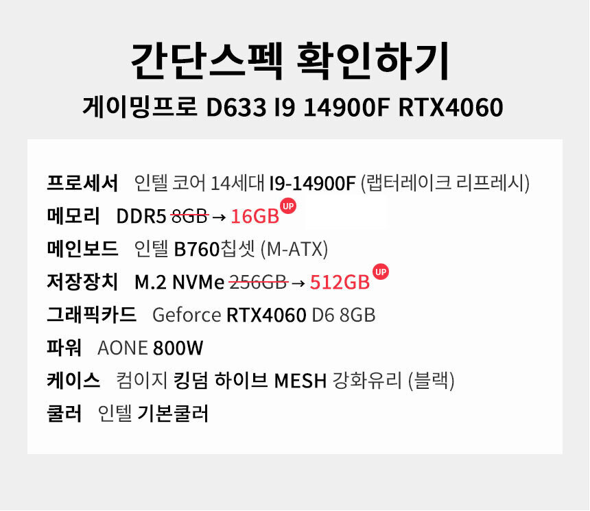 스펙 간편보기 게이밍프로 d633