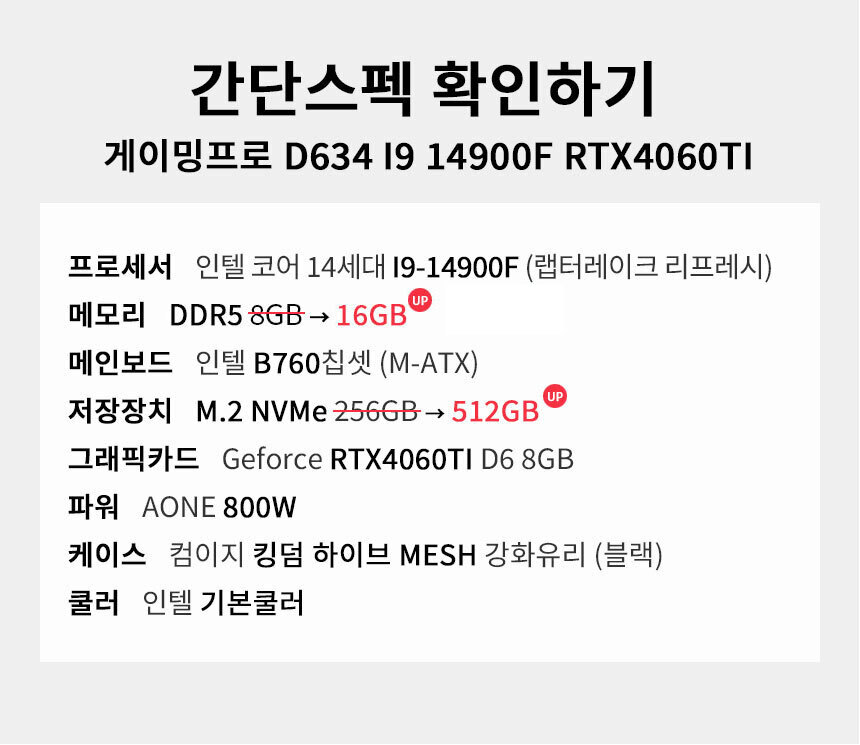 스펙 간편보기 게이밍프로 d634
