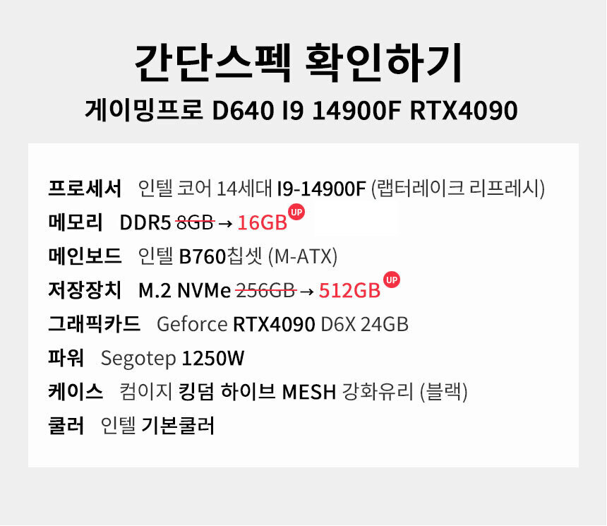스펙 간편보기 게이밍프로 d640