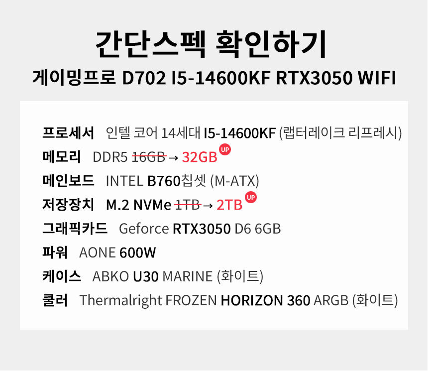 스펙 간편보기 게이밍프로 d702