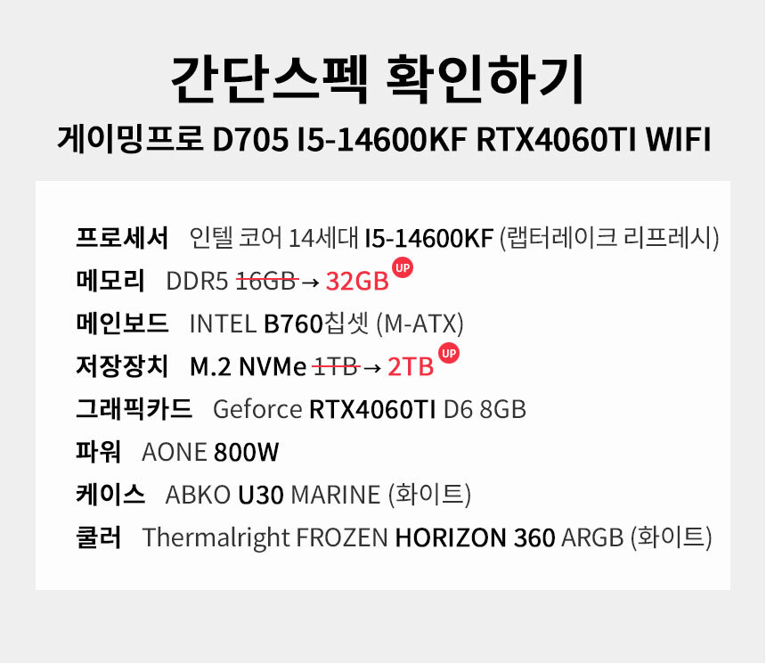 스펙 간편보기 게이밍프로 d705