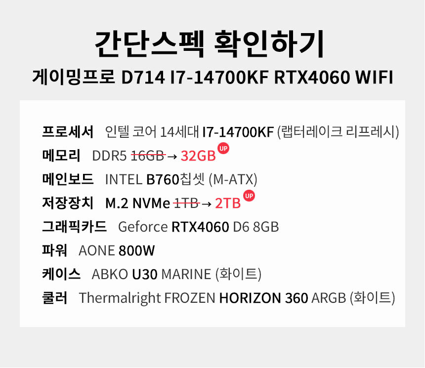 스펙 간편보기 게이밍프로 d714