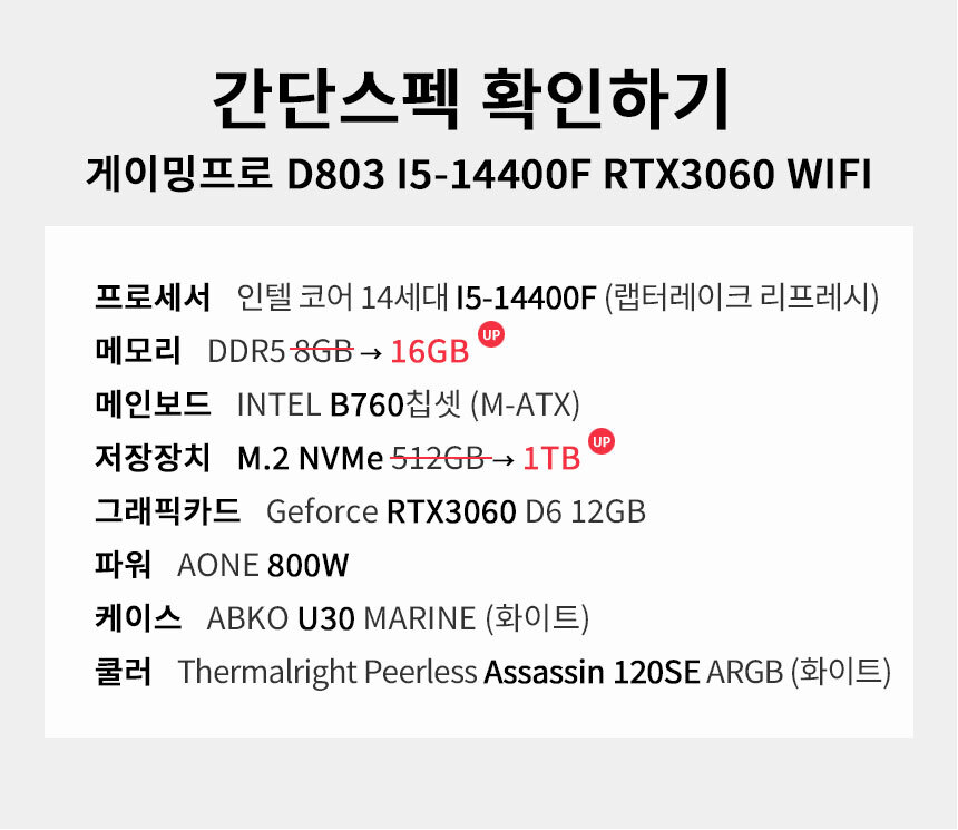 스펙 간편보기 게이밍프로 d803