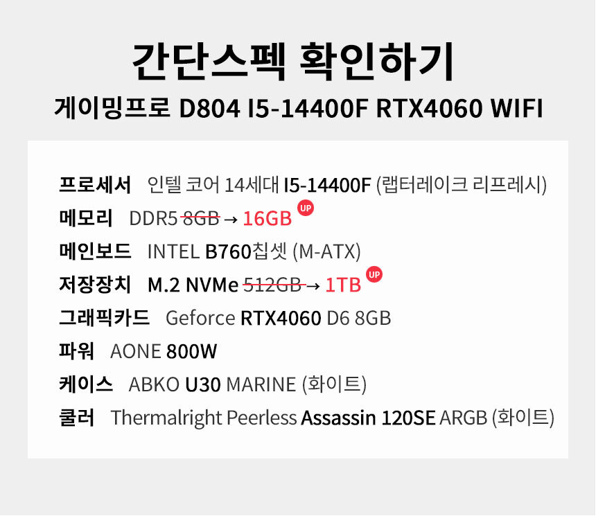 스펙 간편보기 게이밍프로 d804