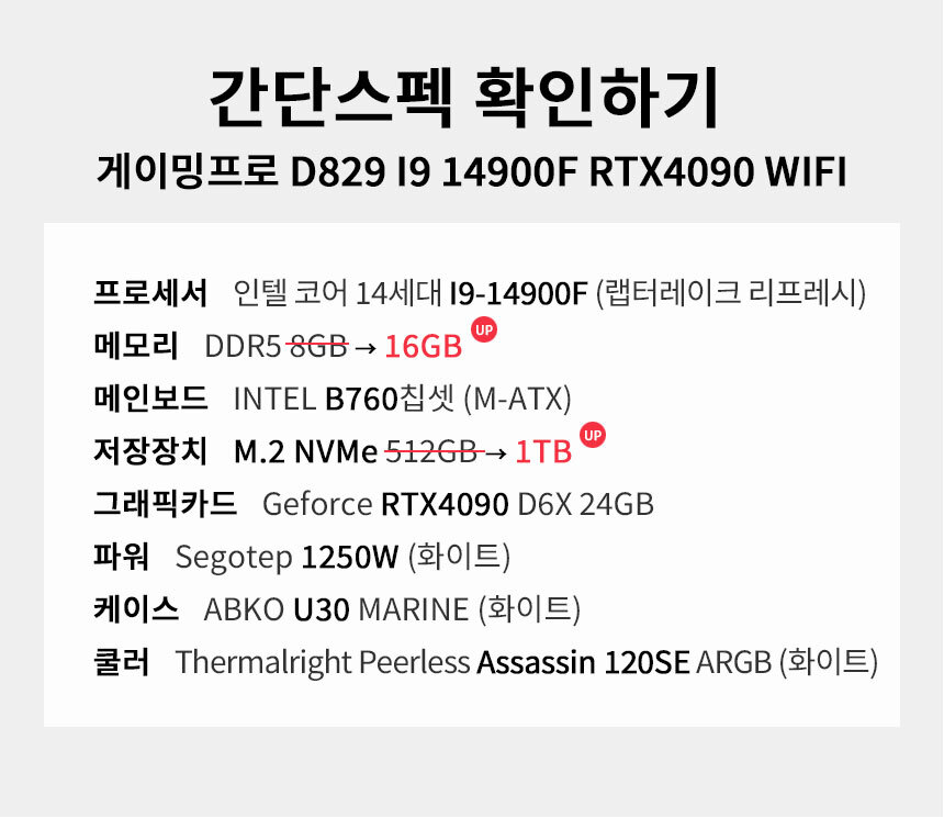 스펙 간편보기 게이밍프로 d829