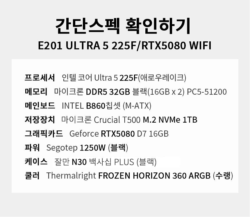 스펙 간편보기 게이밍프로 e201
