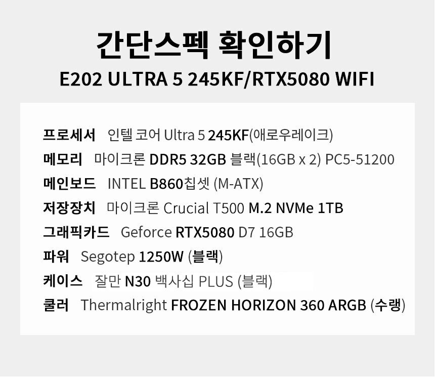 스펙 간편보기 게이밍프로 e202