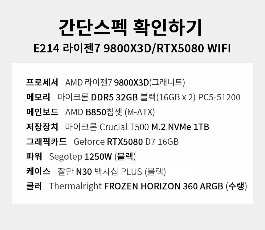 스펙 간편보기 게이밍프로 e214