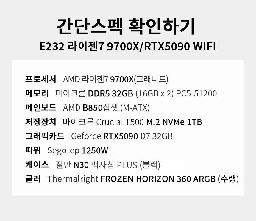 스펙 간편보기 게이밍프로 e232