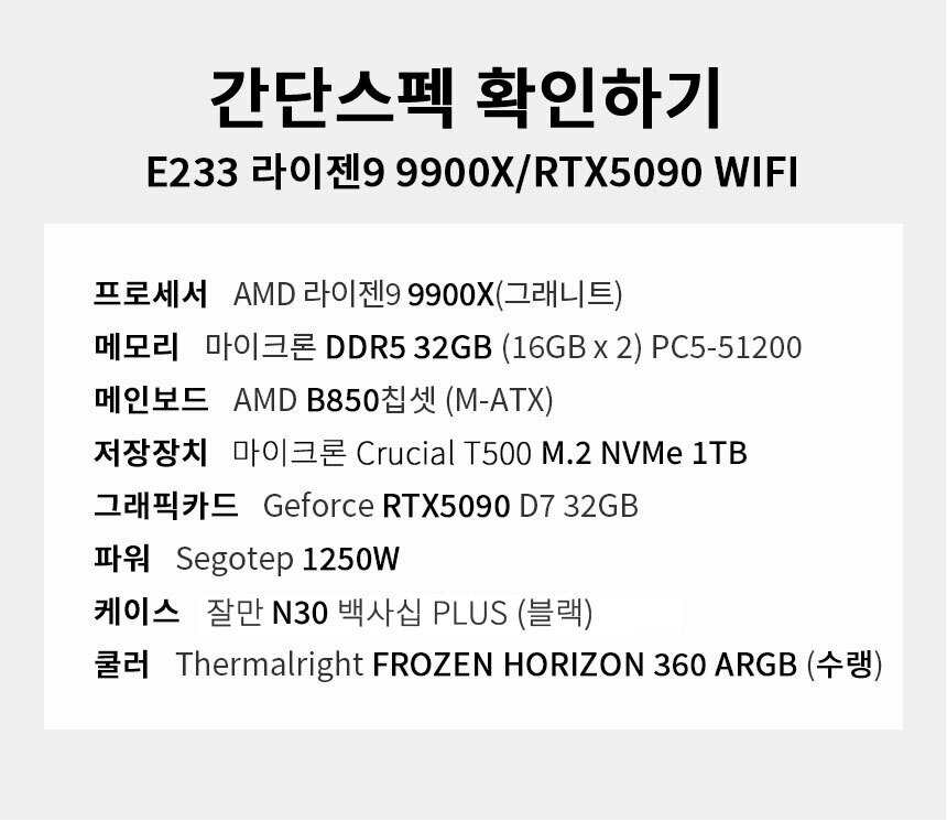 스펙 간편보기 게이밍프로 e233