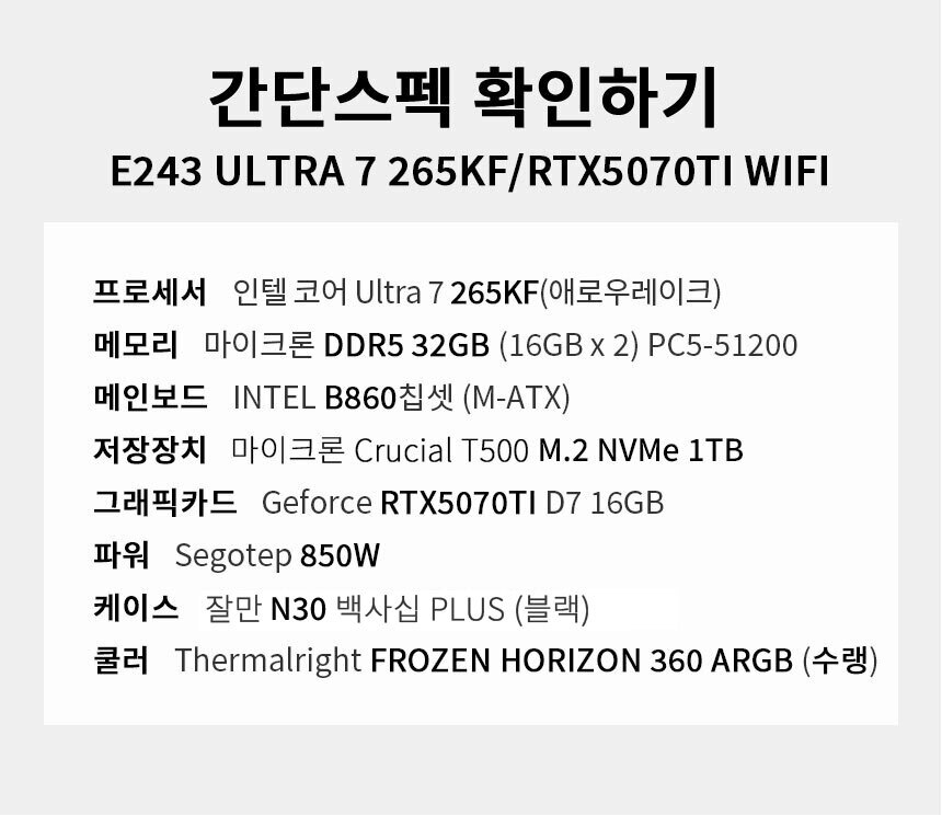 스펙 간편보기 게이밍프로 e243