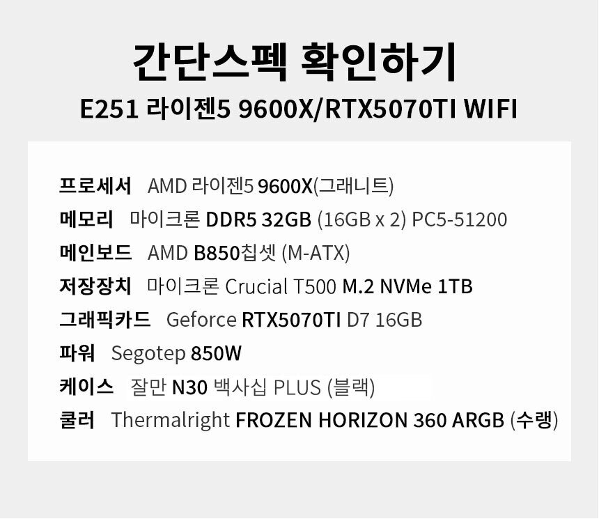 스펙 간편보기 게이밍프로 e251