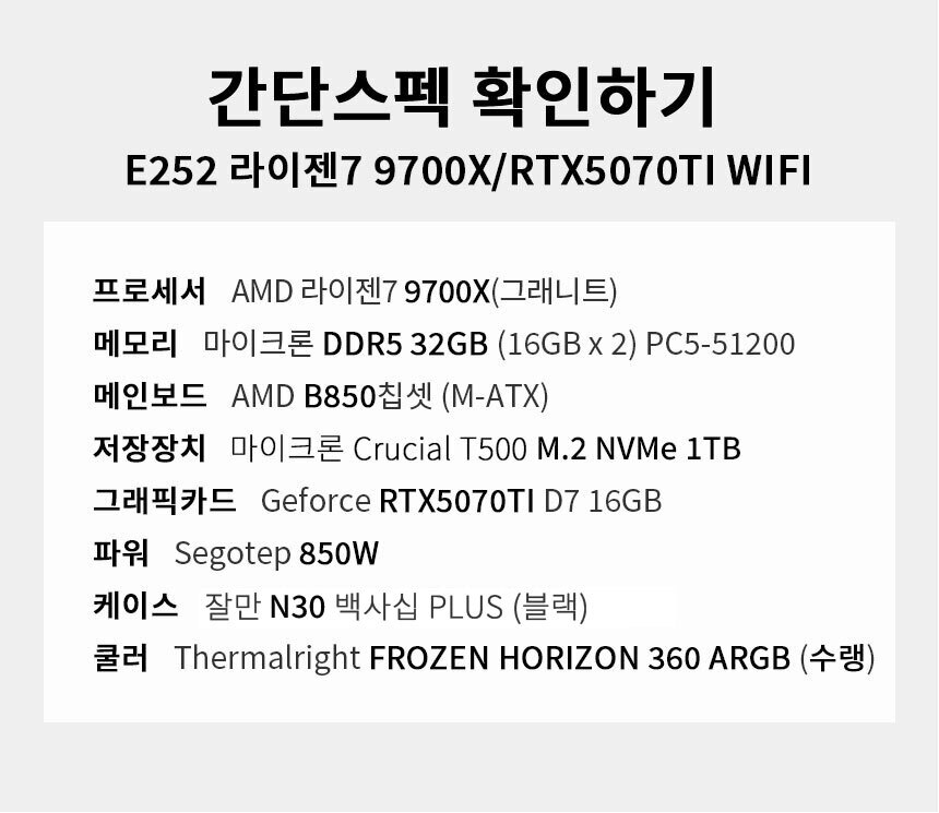 스펙 간편보기 게이밍프로 e252