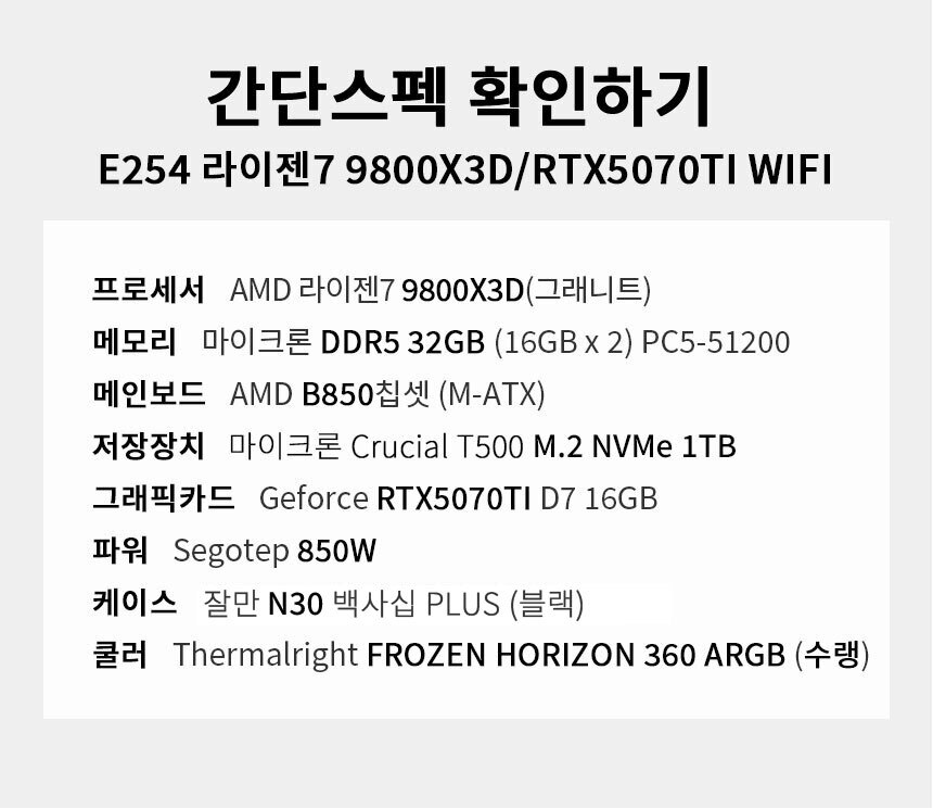 스펙 간편보기 게이밍프로 e254
