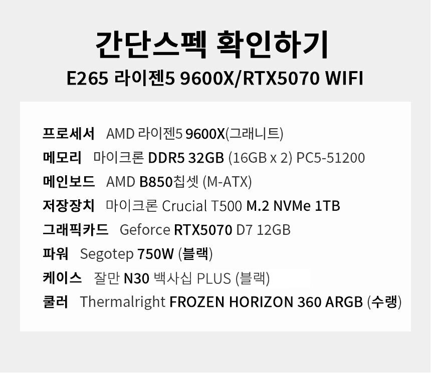 스펙 간편보기 게이밍프로 e265