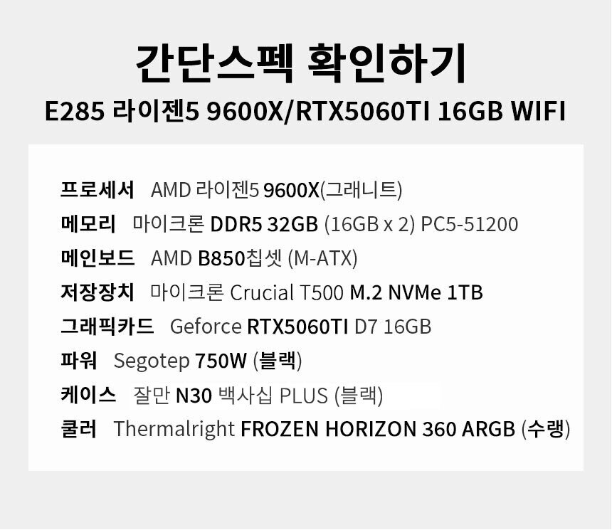 스펙 간편보기 게이밍프로 e285