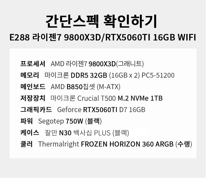 스펙 간편보기 게이밍프로 e288