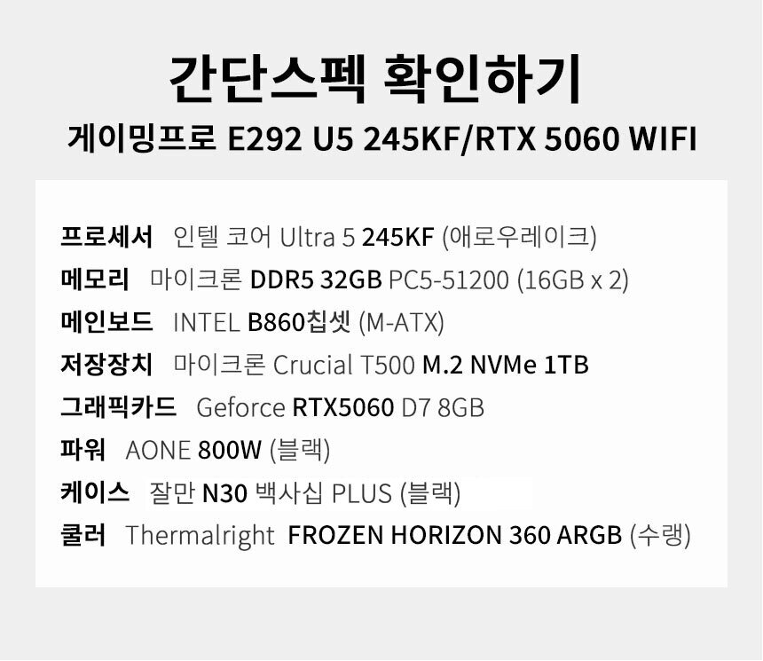 스펙 간편보기 게이밍프로 e292