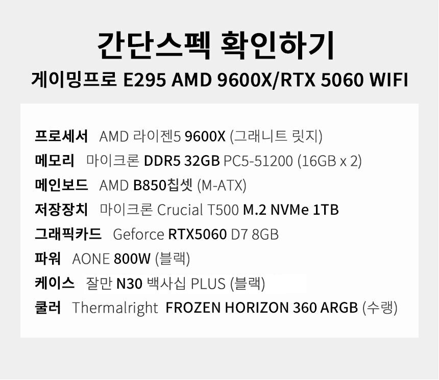 스펙 간편보기 게이밍프로 e295