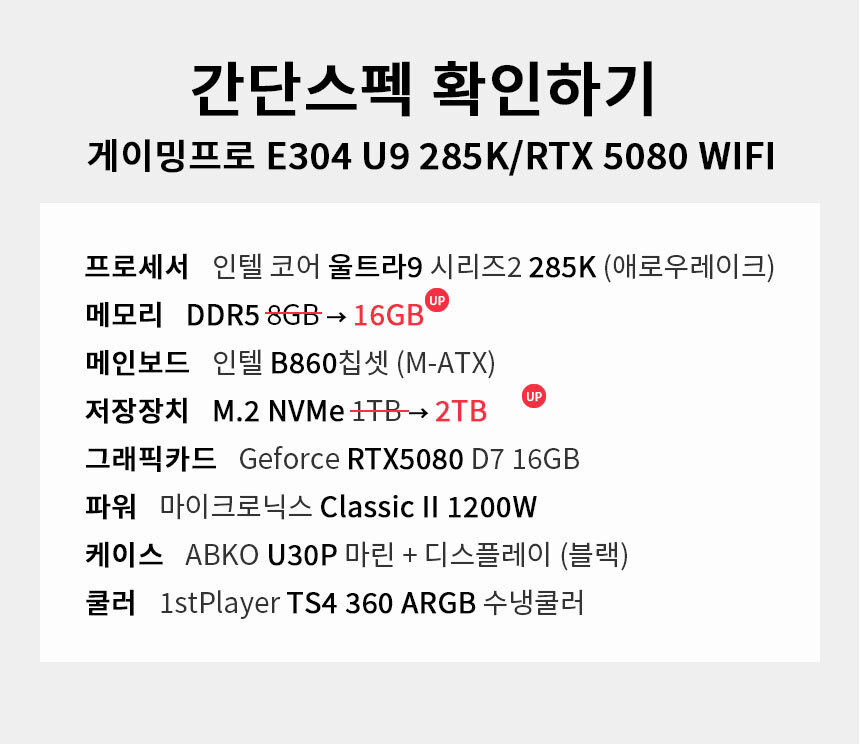 스펙 간편보기 게이밍프로 e304