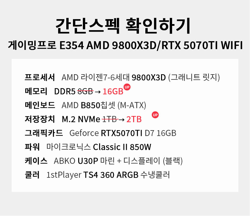 스펙 간편보기 게이밍프로 e354