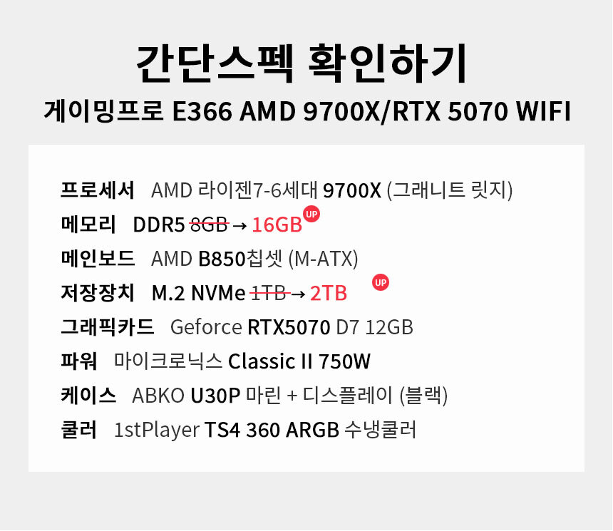 스펙 간편보기 게이밍프로 e366