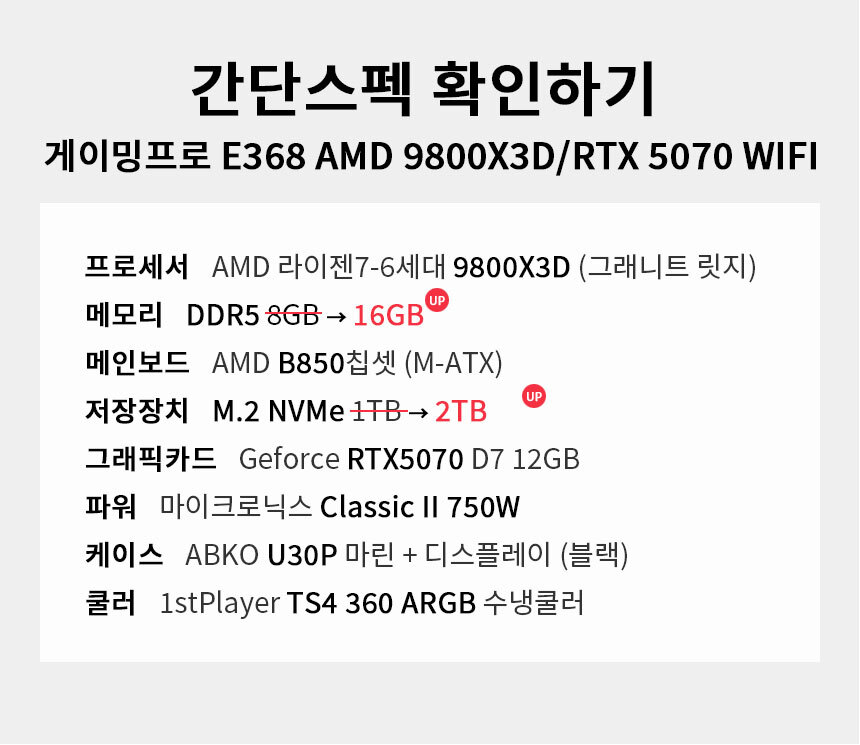 스펙 간편보기 게이밍프로 e368