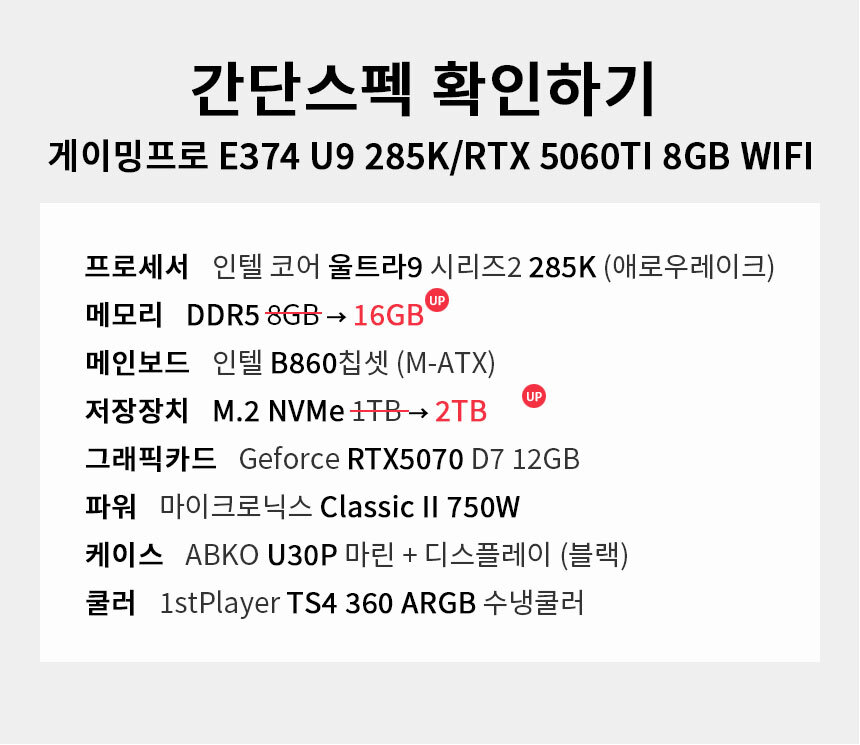 스펙 간편보기 게이밍프로 e374