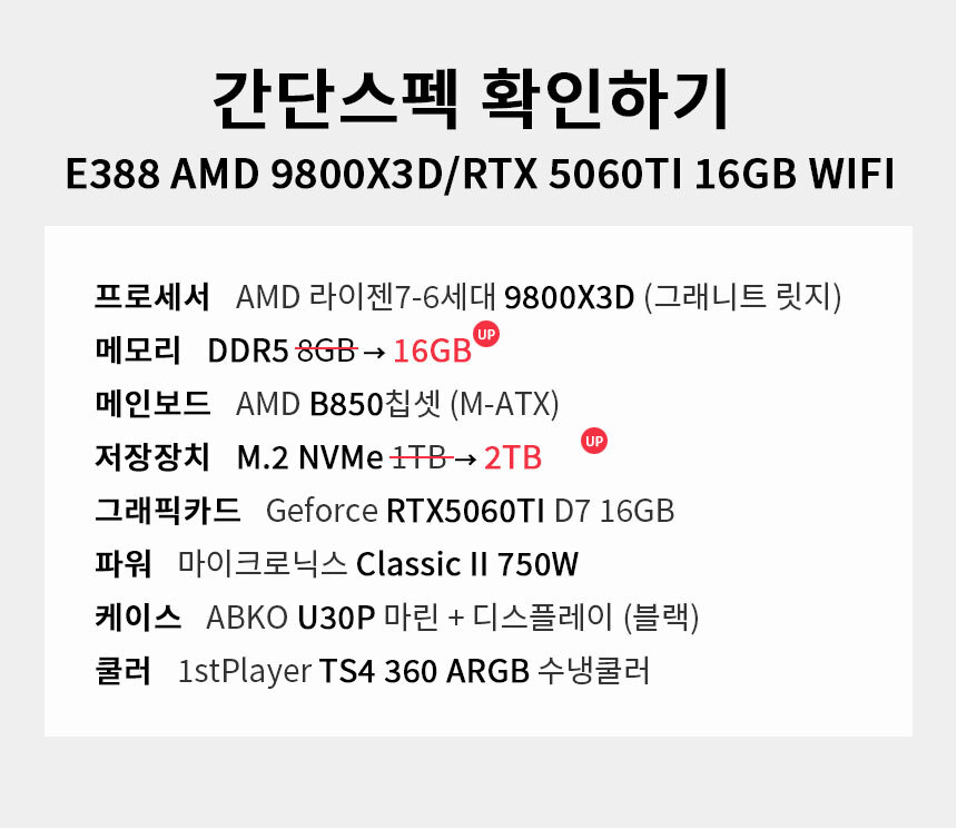 스펙 간편보기 게이밍프로 e388