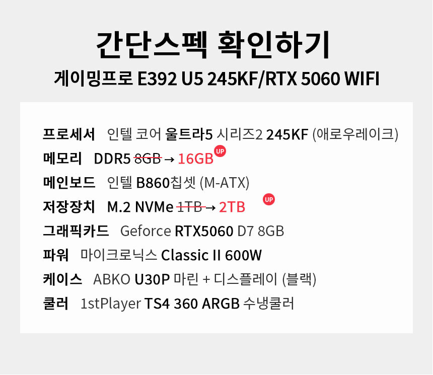 스펙 간편보기 게이밍프로 e392