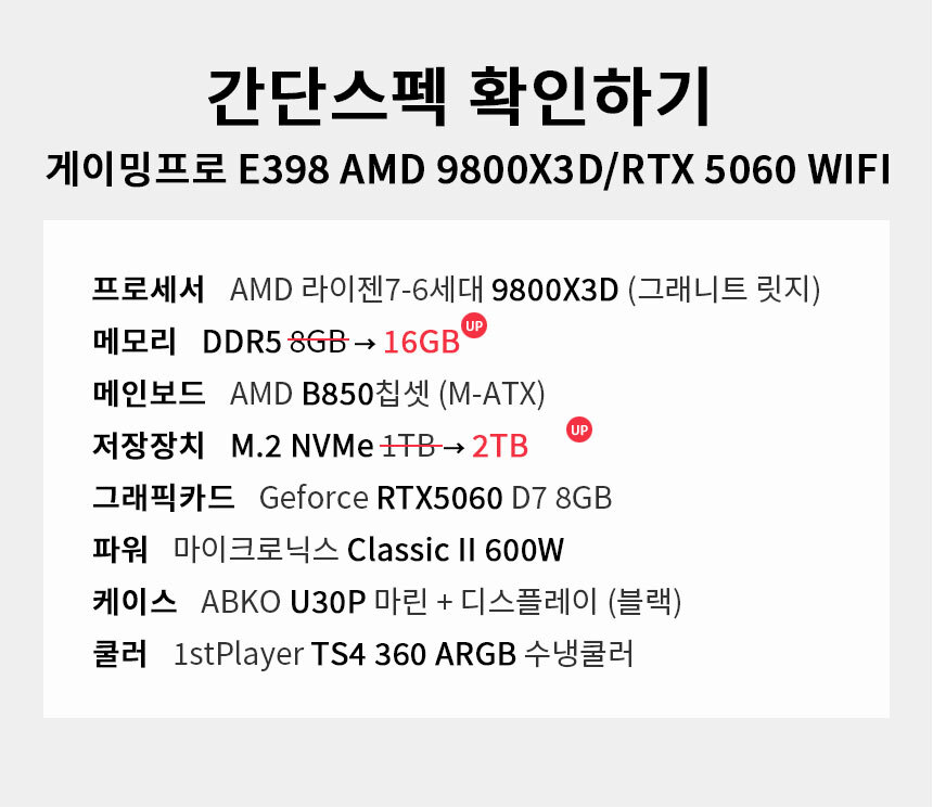 스펙 간편보기 게이밍프로 e398