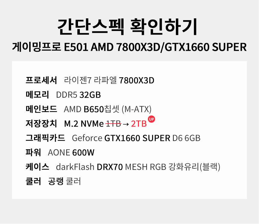 스펙 간편보기 게이밍프로 e501