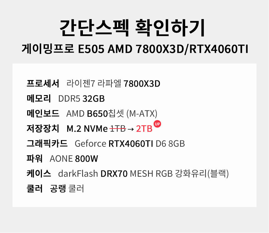 스펙 간편보기 게이밍프로 e505