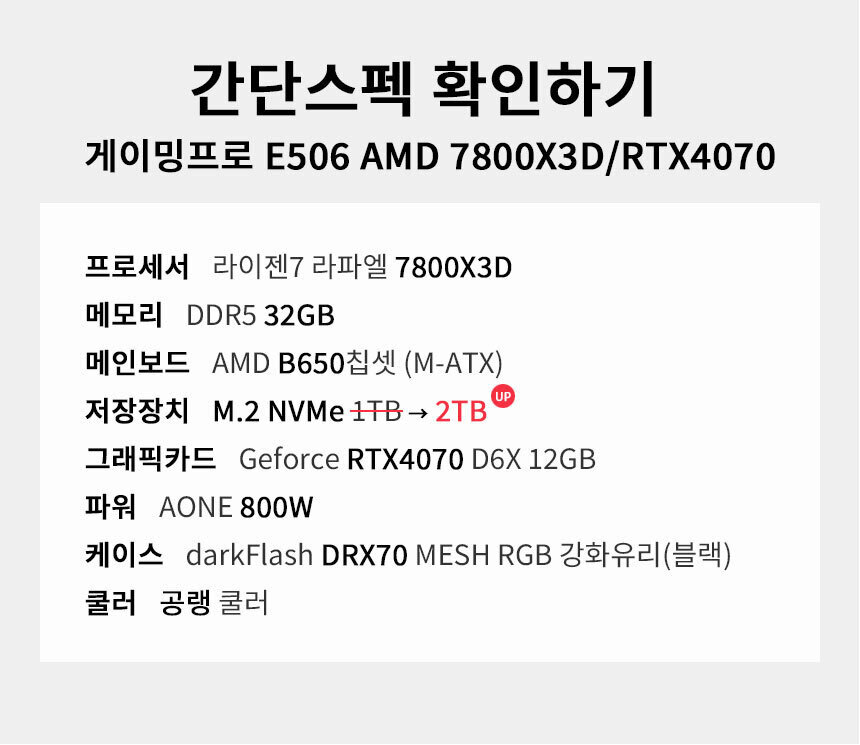 스펙 간편보기 게이밍프로 e506