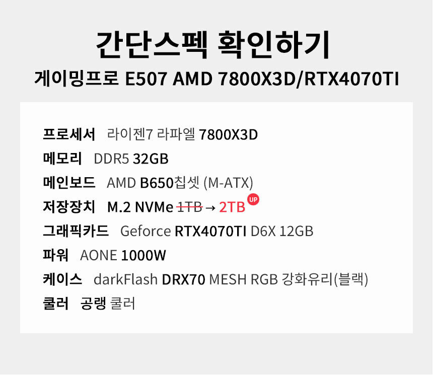 스펙 간편보기 게이밍프로 e507
