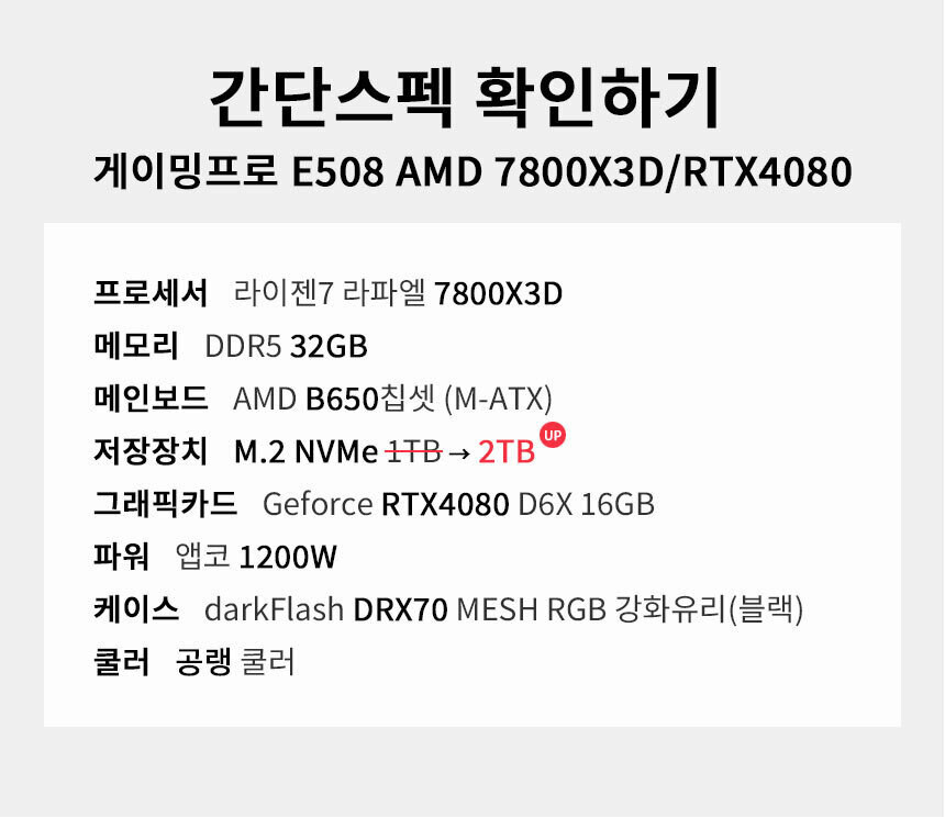 스펙 간편보기 게이밍프로 e508
