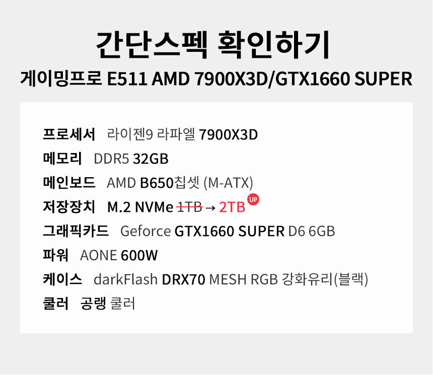 스펙 간편보기 게이밍프로 e511