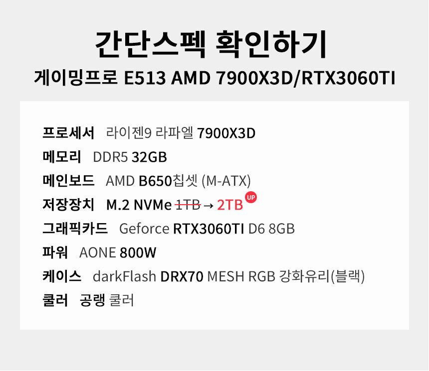 스펙 간편보기 게이밍프로 e513