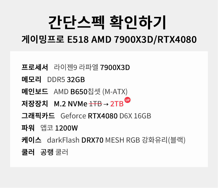 스펙 간편보기 게이밍프로 e518