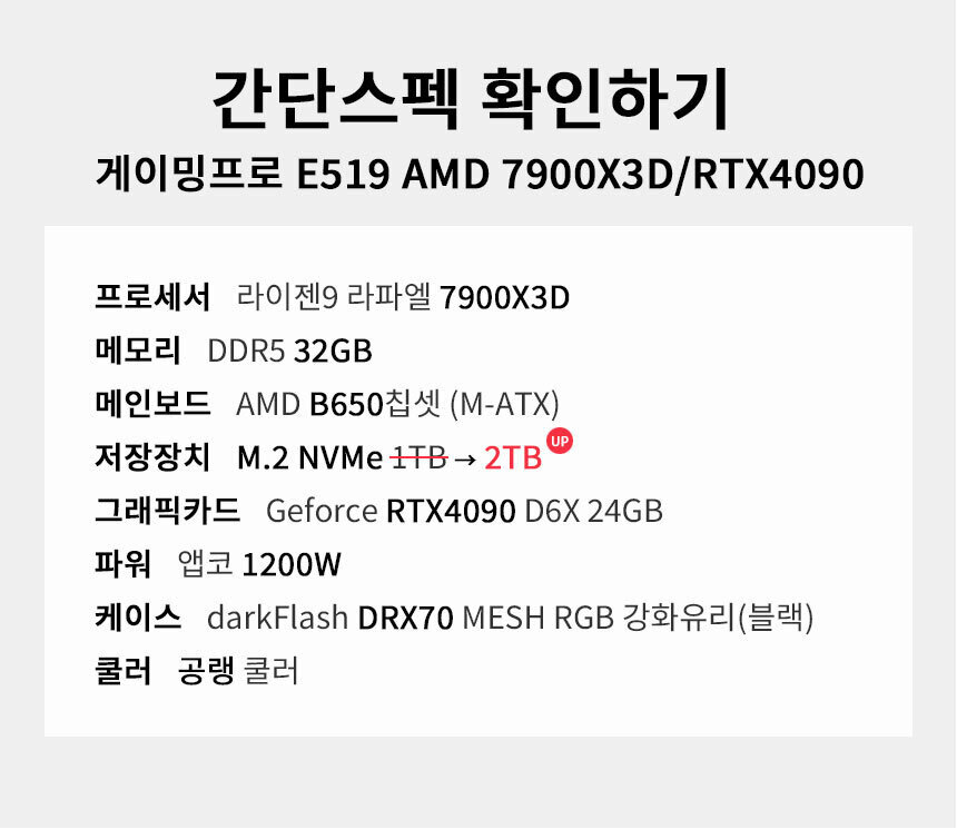 스펙 간편보기 게이밍프로 e519