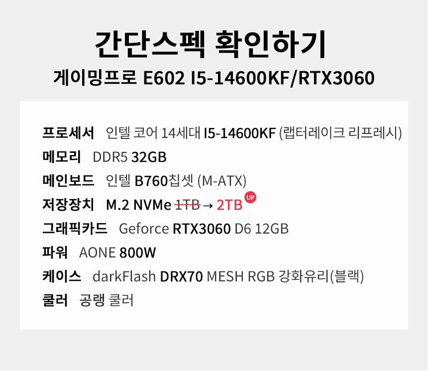 스펙 간편보기 게이밍프로 e602