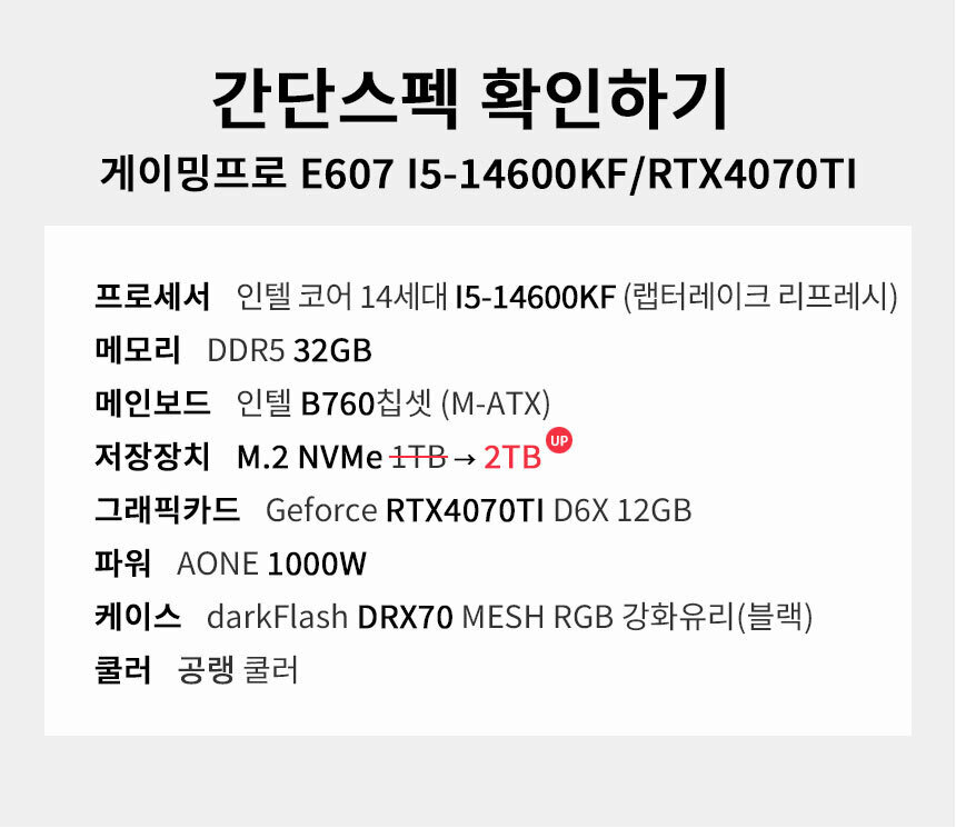 스펙 간편보기 게이밍프로 e607