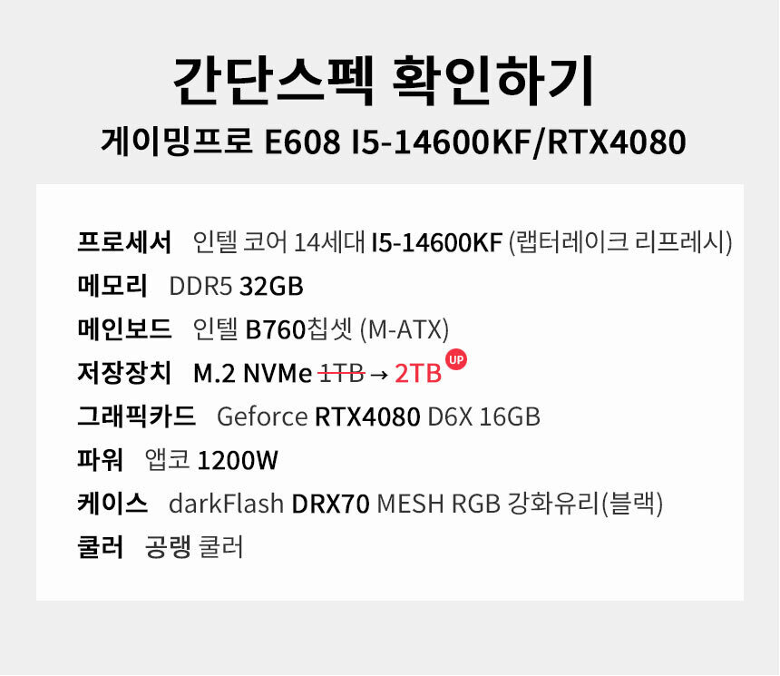 스펙 간편보기 게이밍프로 e608