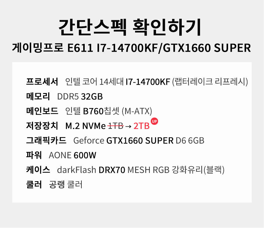 스펙 간편보기 게이밍프로 e611