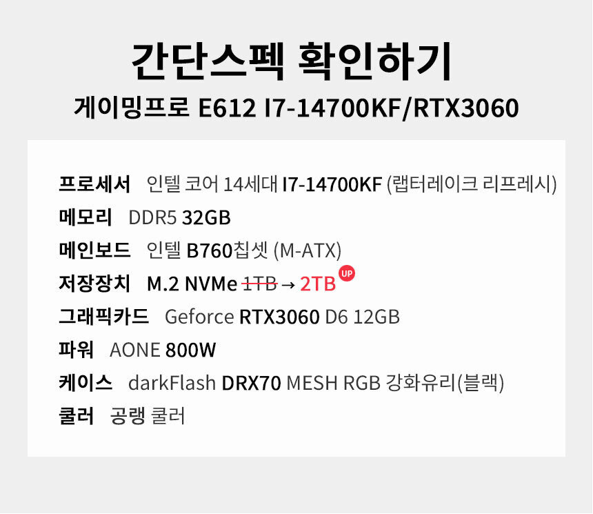 스펙 간편보기 게이밍프로 e612